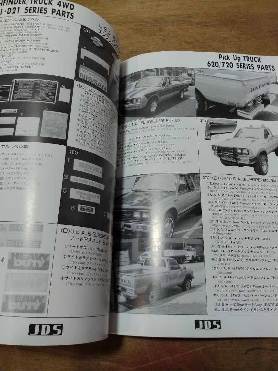 日産　ダットサン　カタログ　旧車　輸出自動車　パ−ツ　フェアレディZ　Z32 Z31 S130 S30 SP/SR311 テラノ サファリ シルビア サニー　 _画像4