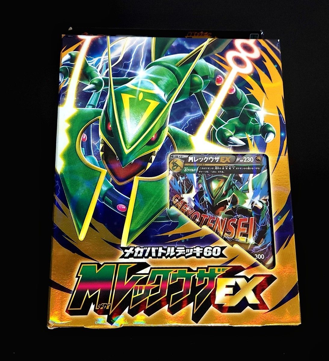 新品未開封 ポケモンカード メガバトルデッキ60「レックウザEX 新品未開封 ポケモンカード メガバトルデッキ60「レックウザEX