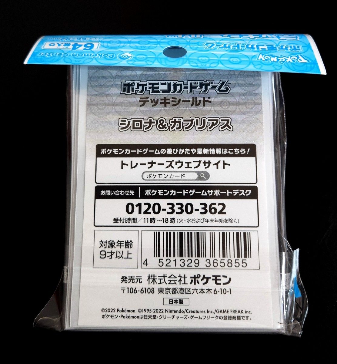 ポケモンカード デッキシールド シロナ＆ガブリアス　1点　＆　デッキケース・グロス　シロナの決起　1点