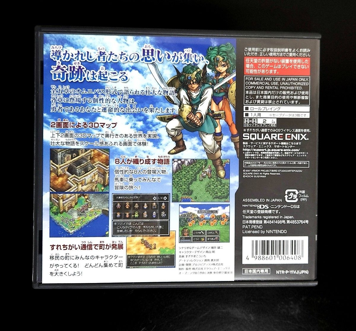 【DS】  ドラゴンクエストIV　 導かれし者たち　箱・説明書付き