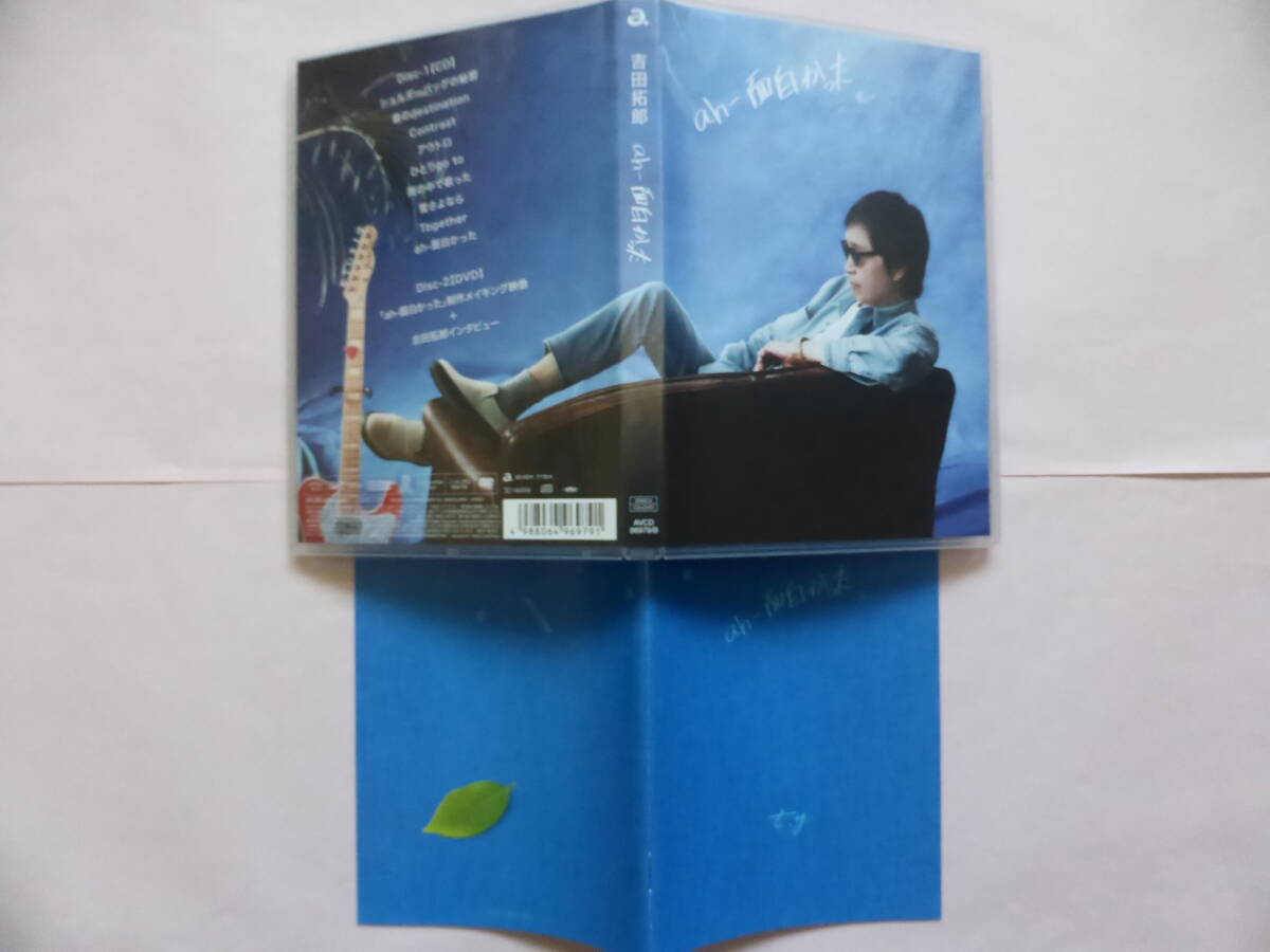 吉田拓郎のCD 「ah-面白かった」 (CD+DVD)の画像3