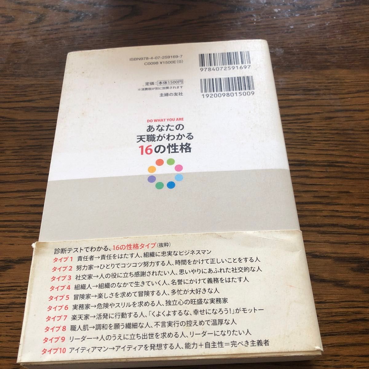 あなたの天職がわかる１６の性格 ポール・Ｄ．ティーガー／著　バーバラ・バロン／著　栗木さつき／訳