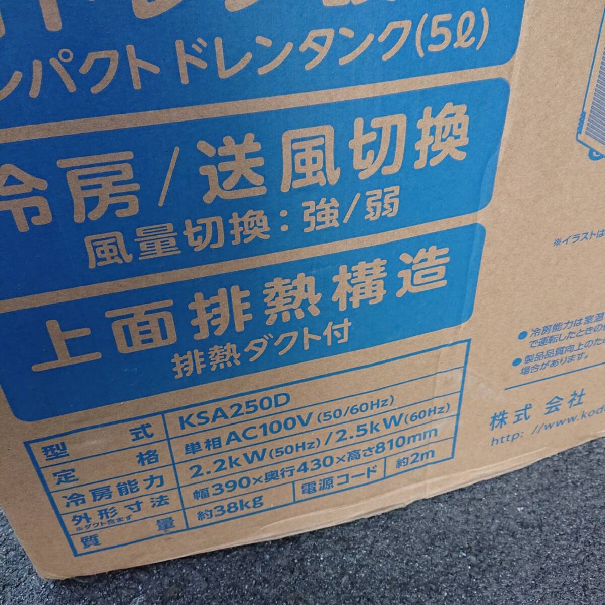 【中古品】KODEN　KSA250D　スポットクーラー_画像4