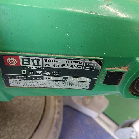 【中古現状品】日立工機　Hitachi　C15FB　380㎜ 卓上丸ノコ_画像7