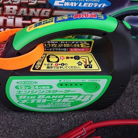 中古現状品】日動 AS-1224JS エンジンスターター ビッグバンF1 中古現状品】日動 AS-1224JS エンジンスターター ビッグバンF1