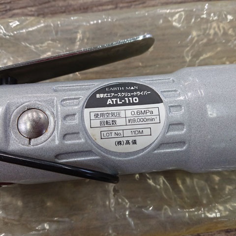 【中古現状品】高儀　ATL-110　エアースクリュードライバー_画像5