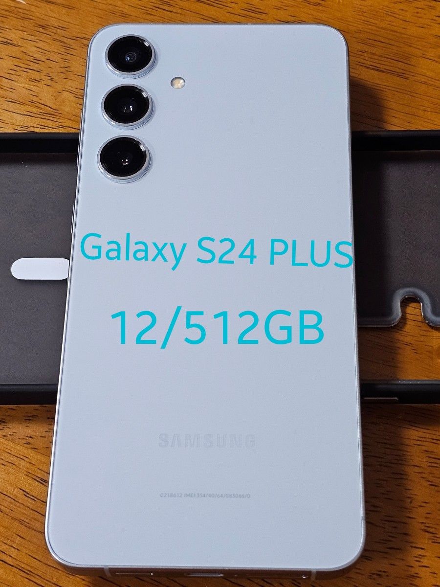 正規品 韓国版 Samsung Galaxy S24+ 512GB SIMフリー サファイヤブルー