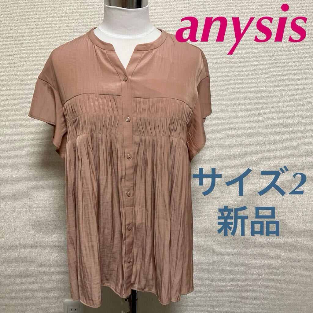 新品　anysis エニィスィス　フロントタックブラウス　フレアスリーブ　ピンクブラウン系_画像1