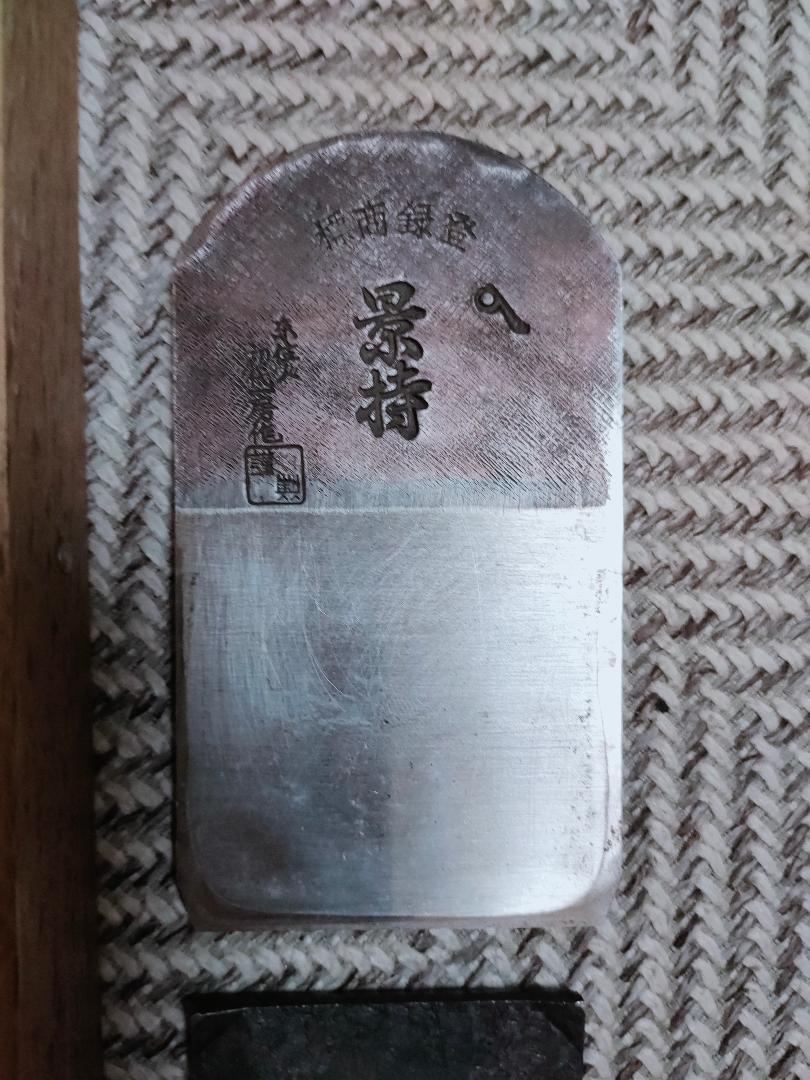 カンナ 鉋 旭富士 カンナ 鉋 旭富士