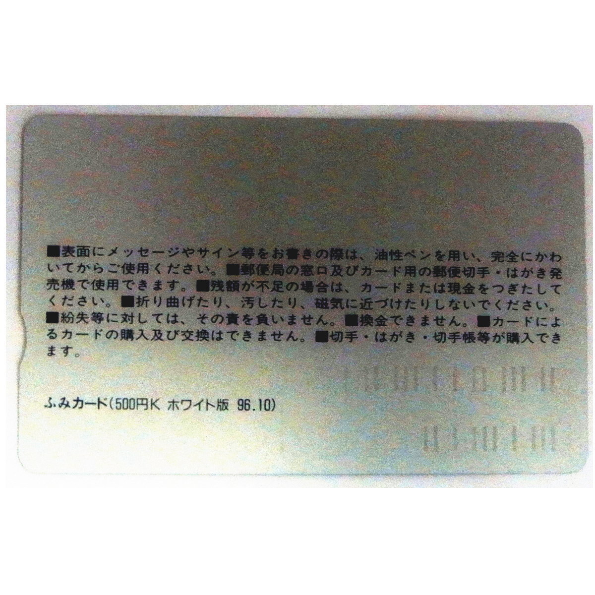 松本零士作画 銀河鉄道999 平成9年9月9日記念 メーテルと999号 ふみカード500円 未使用の画像2