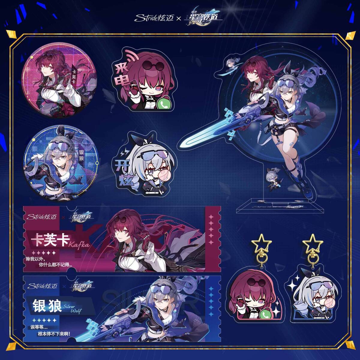 崩壊スターレイル カフカ 銀狼 Stride コラボ仕様 アクリル 崩壊スターレイル カフカ 銀狼 Stride コラボ仕様 アクリル