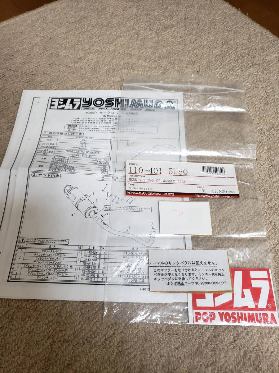 ヨシムラ YOSHIMURA モンキー サイクロン GP-MAGNUM(SS) マフラー 74~06 FI不可 難あり ＋おまけの画像4