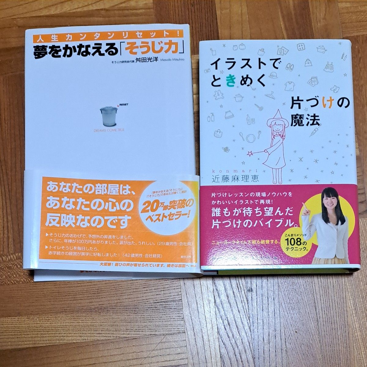 　イラストでときめく片づけの魔法 近藤麻理恵／著　他