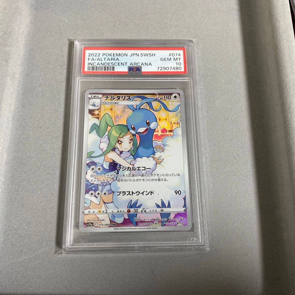 ポケモンカード CHR チルタリス PSA10 ポケモンカードゲーム ポケカ