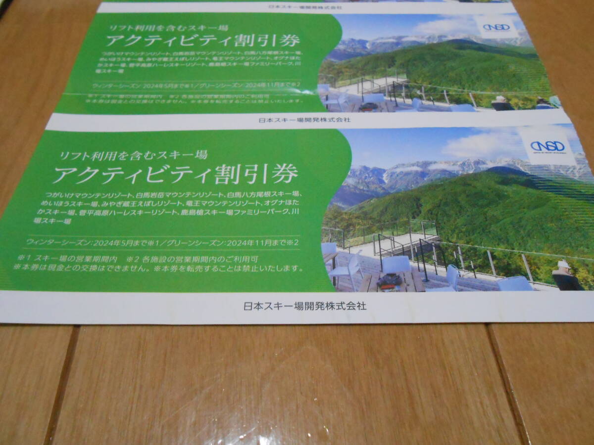 即決 日本駐車場開発株主優待 八方尾根リフト利用割引券1枚 数量2 白馬 竜王 めいほう 川場 白馬岩岳 つがいけ 菅平高原 蔵王 ほたか の画像1