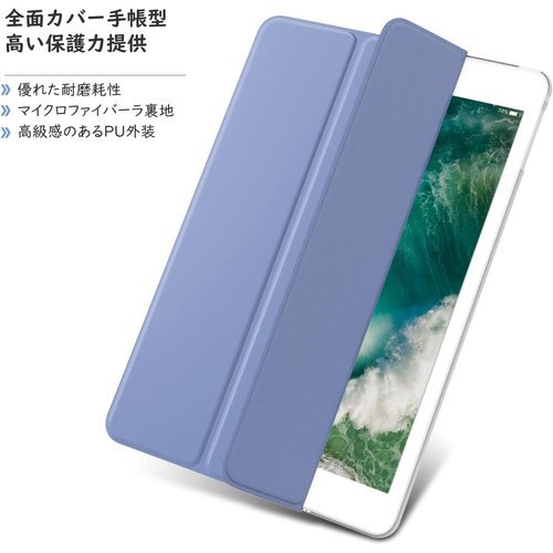 iPad 9.7 ケース 2018/2017 MoKo つき/汚れ防止 スマートケース 半透明 Lavender 172