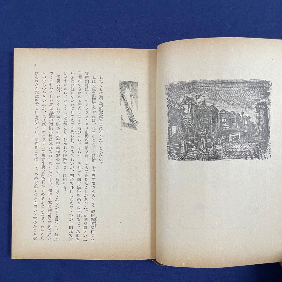 ◆古書◆ 帯付き「墨東綺譚」 永井荷風作 木村荘八挿絵 昭和レトロ文庫本 岩波文庫