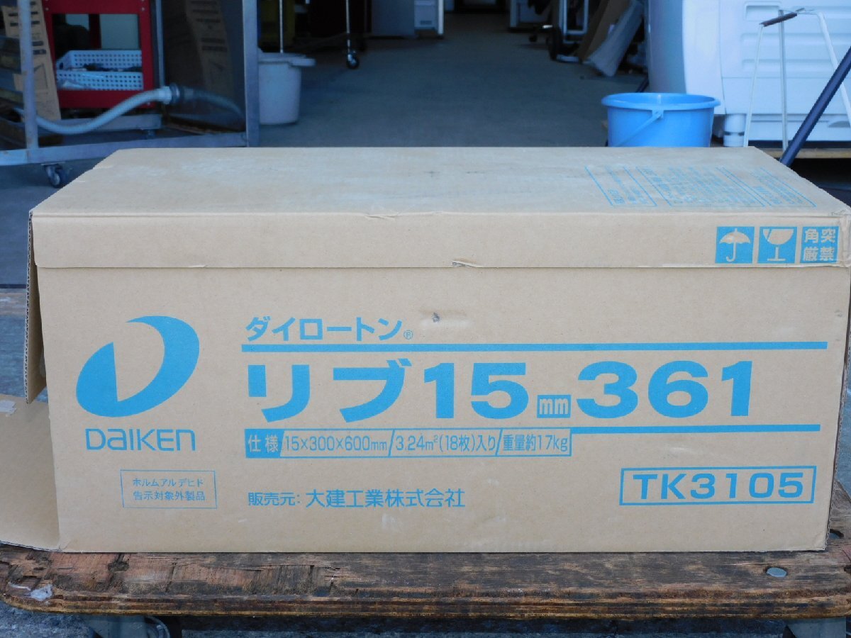 【新品同様/送料無料/b】DAIKEN ダイロートン 岩綿吸音天井板 リブ15mm361 15×300×600mm 3.24m2 重量約17㎏ TK3105