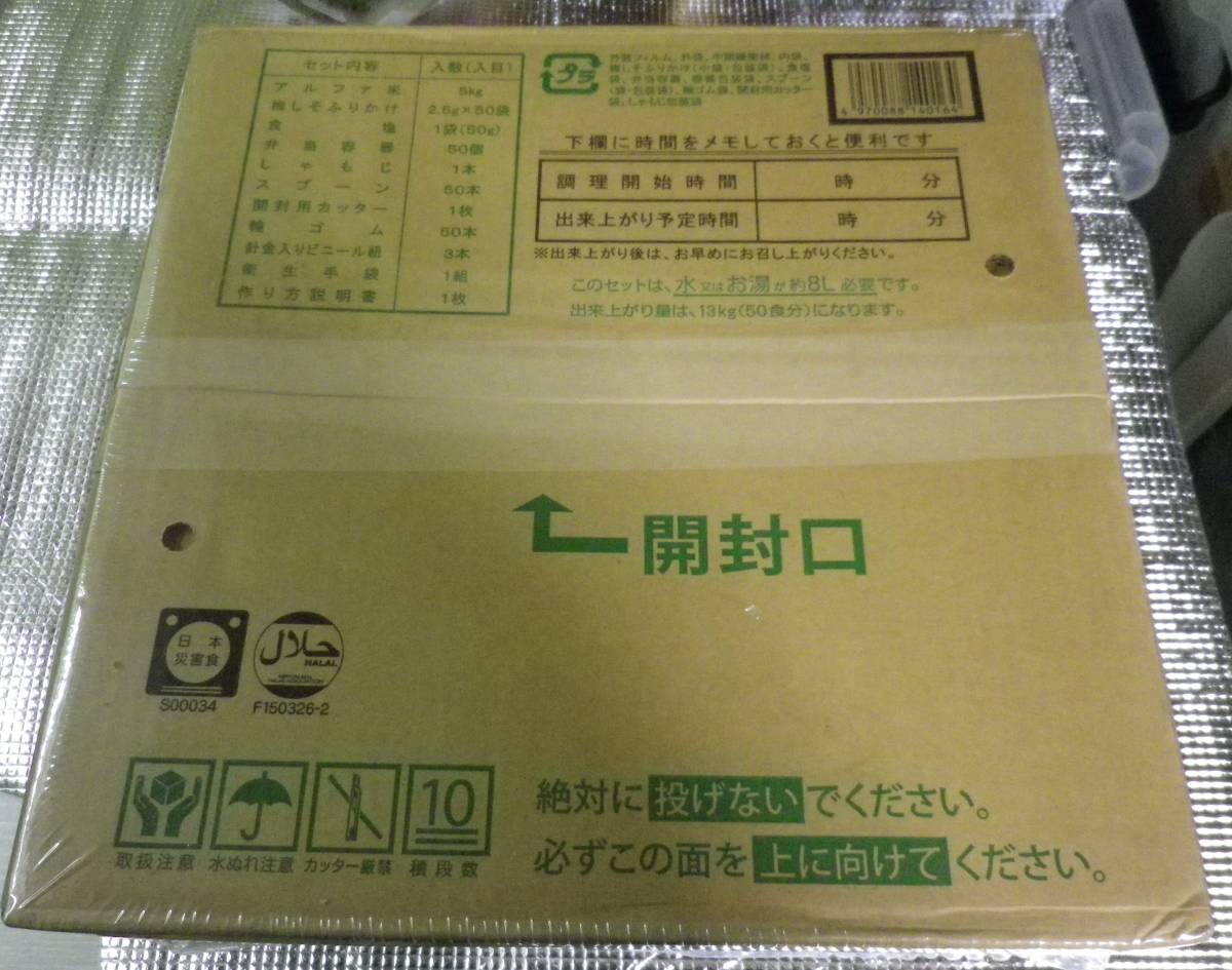  新品未開封品◆◆ 災害備蓄用アルファ化米白飯（炊き出し）50食入り 賞味期限2024年7月　尾西食品株式会社_画像2