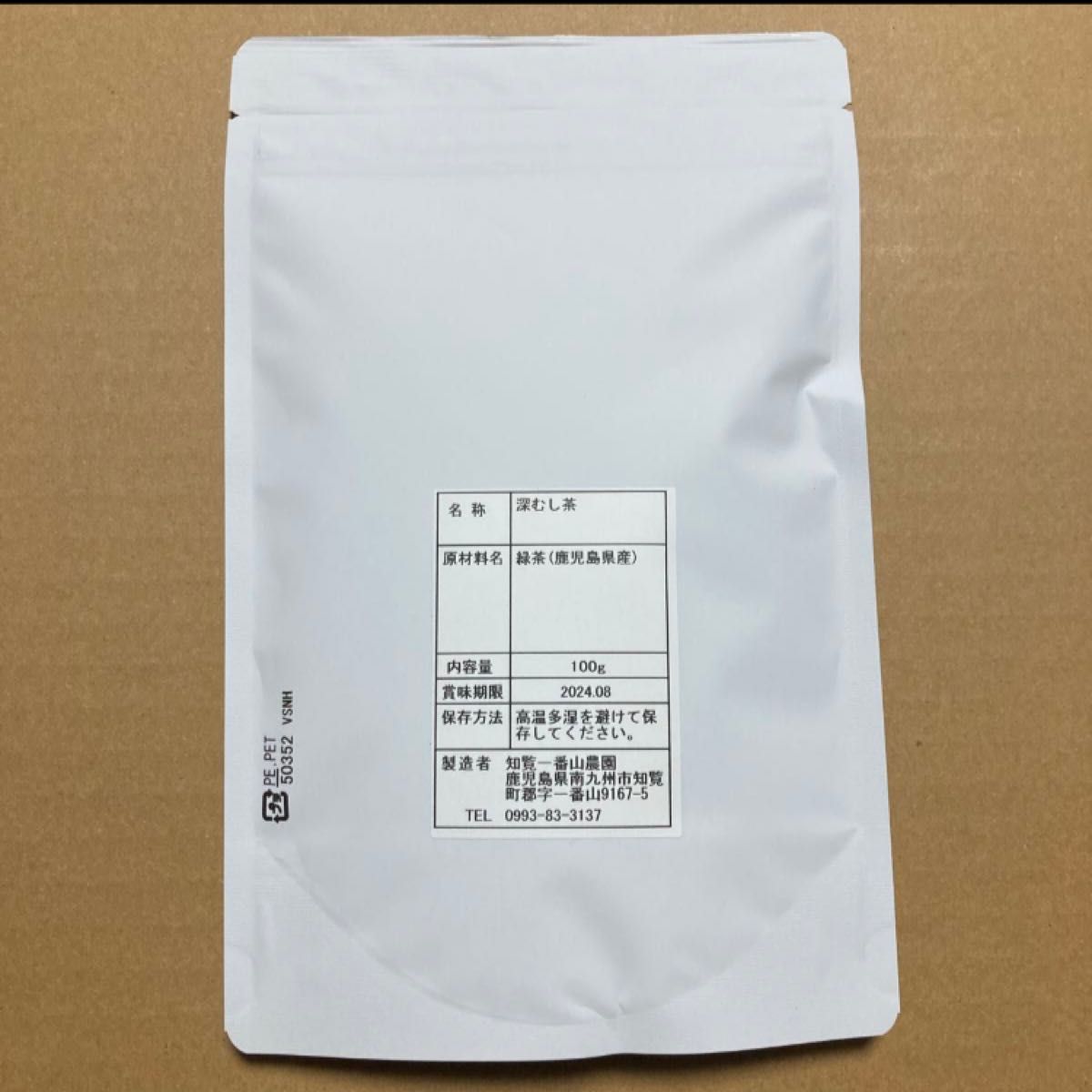 新品未開封 知覧一番山農園 知覧茶 深蒸し茶 100g×4袋 定価税込￥4000