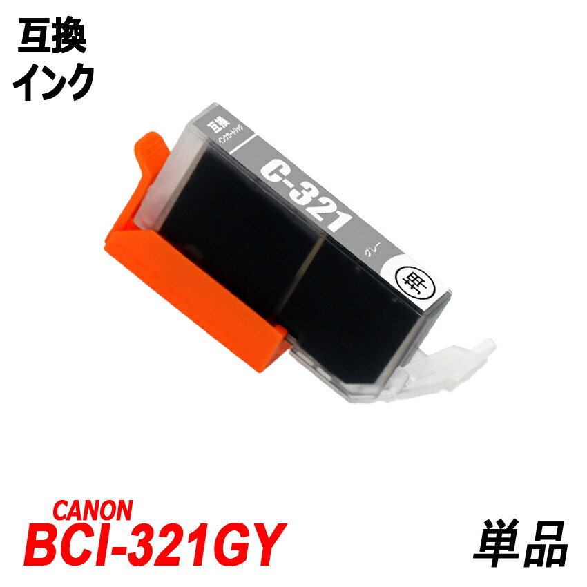 【送料無料】BCI-321GY 単品 グレー キャノンプリンター用互換インクタンクICチップ付 残量表示機能付 ;B-(51);_画像1