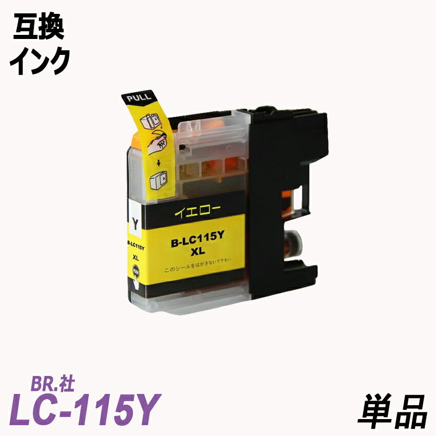 【送料無料】LC117/115-4PK 4色セット 大容量 ブラザー 用互換インク ICチップ付 残量表示 LC117BK LC115C LC115M LC115Y ;B-(372to375);の画像5