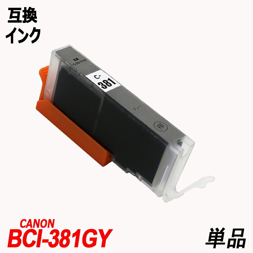 【送料無料】BCI-381+380XL/6MP BCI-381(BK/C/M/Y/GY)+BCI-380XLBK キャノンプリンター用互換インク ICチップ付 残量表示 ;B-(1124to1129);_画像7