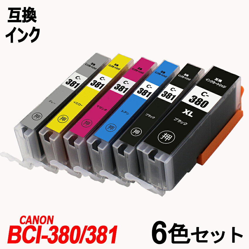 【送料無料】BCI-381+380XL/6MP BCI-381(BK/C/M/Y/GY)+BCI-380XLBK キャノンプリンター用互換インク ICチップ付 残量表示 ;B-(1124to1129);_画像1