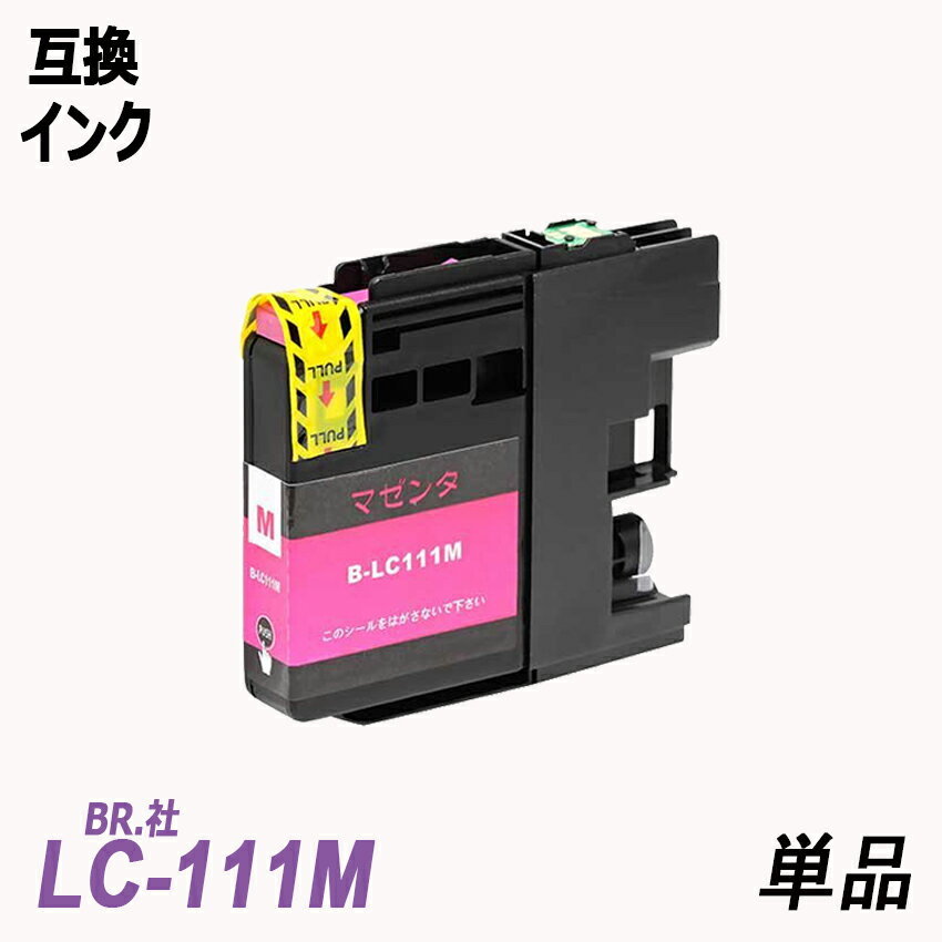 【送料無料】LC111-4PK 4色セット LC111BK/C/M/Y ブラザー プリンター用互換インク ICチップ付 残量表示 ;B-(72to75);_画像4