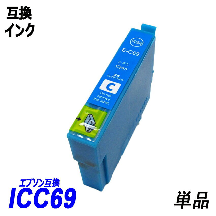 【送料無料】IC4CL69 4色セットICBK69L/ICC69/ICM69/ICY69 エプソンプリンター用互換インク EP社　ICチップ付 残量表示機能付 ;B-(1to4);_画像3