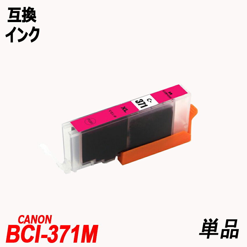 【送料無料】BCI-371XL+370XL/6MP BCI-371XL＋BCI-370XL 大容量 キャノンプリンター用互換インク ICチップ付 残量表示機能付;B-(185to190);の画像5