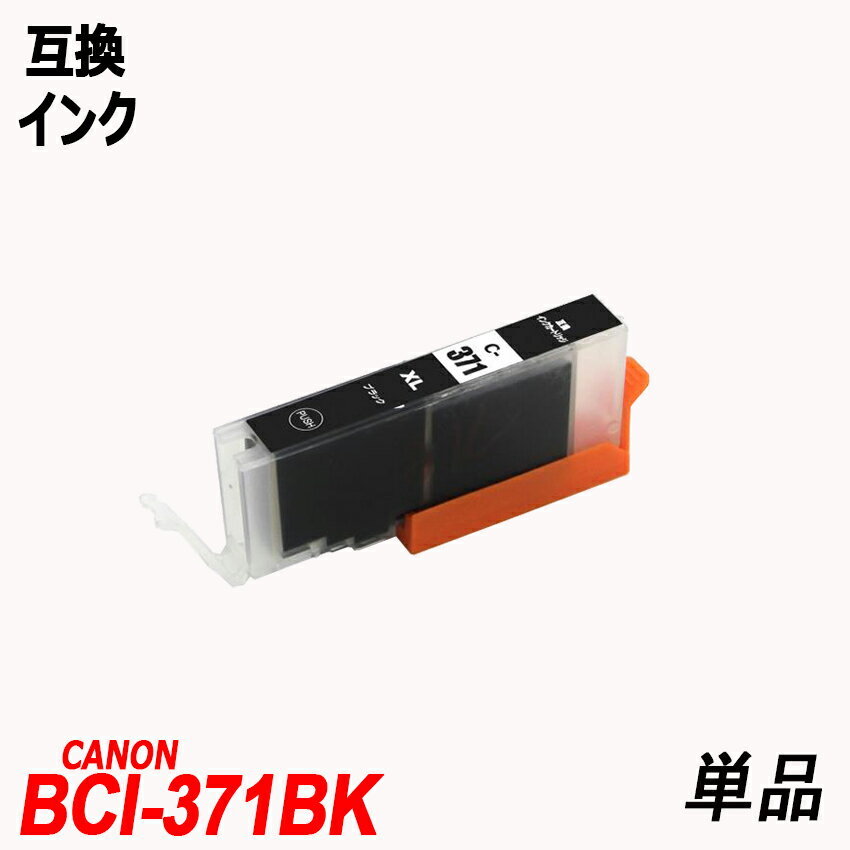 【送料無料】BCI-371XL+370XL/6MP BCI-371XL＋BCI-370XL 大容量 キャノンプリンター用互換インク ICチップ付 残量表示機能付;B-(185to190);_画像3