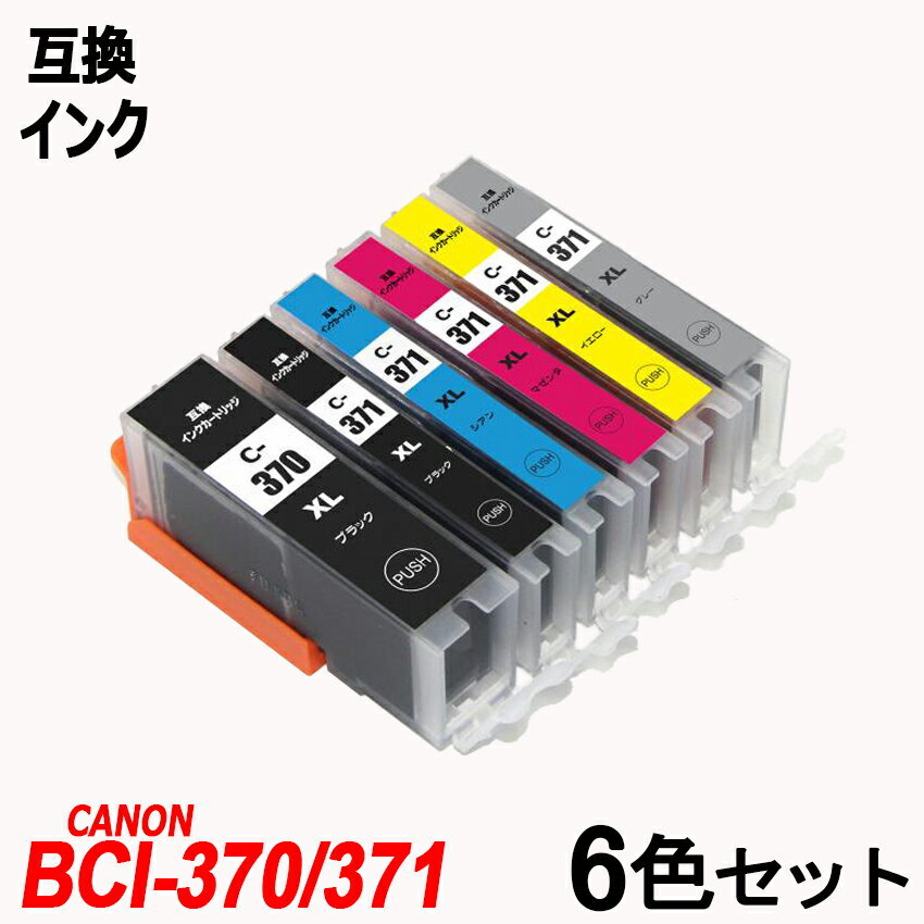 【送料無料】BCI-371XL+370XL/6MP BCI-371XL＋BCI-370XL 大容量 キャノンプリンター用互換インク ICチップ付 残量表示機能付;B-(185to190);_画像1