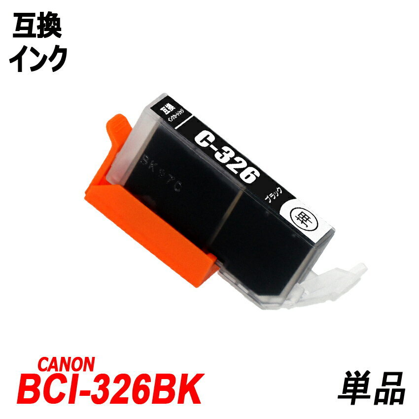 【送料無料】BCI-326+325/6MP BCI-326(BK/C/M/Y/GY)+BCI-325BK キャノンプリンター用互換インクタンク ICチップ付 残量表示 ;B-(52to57);_画像3