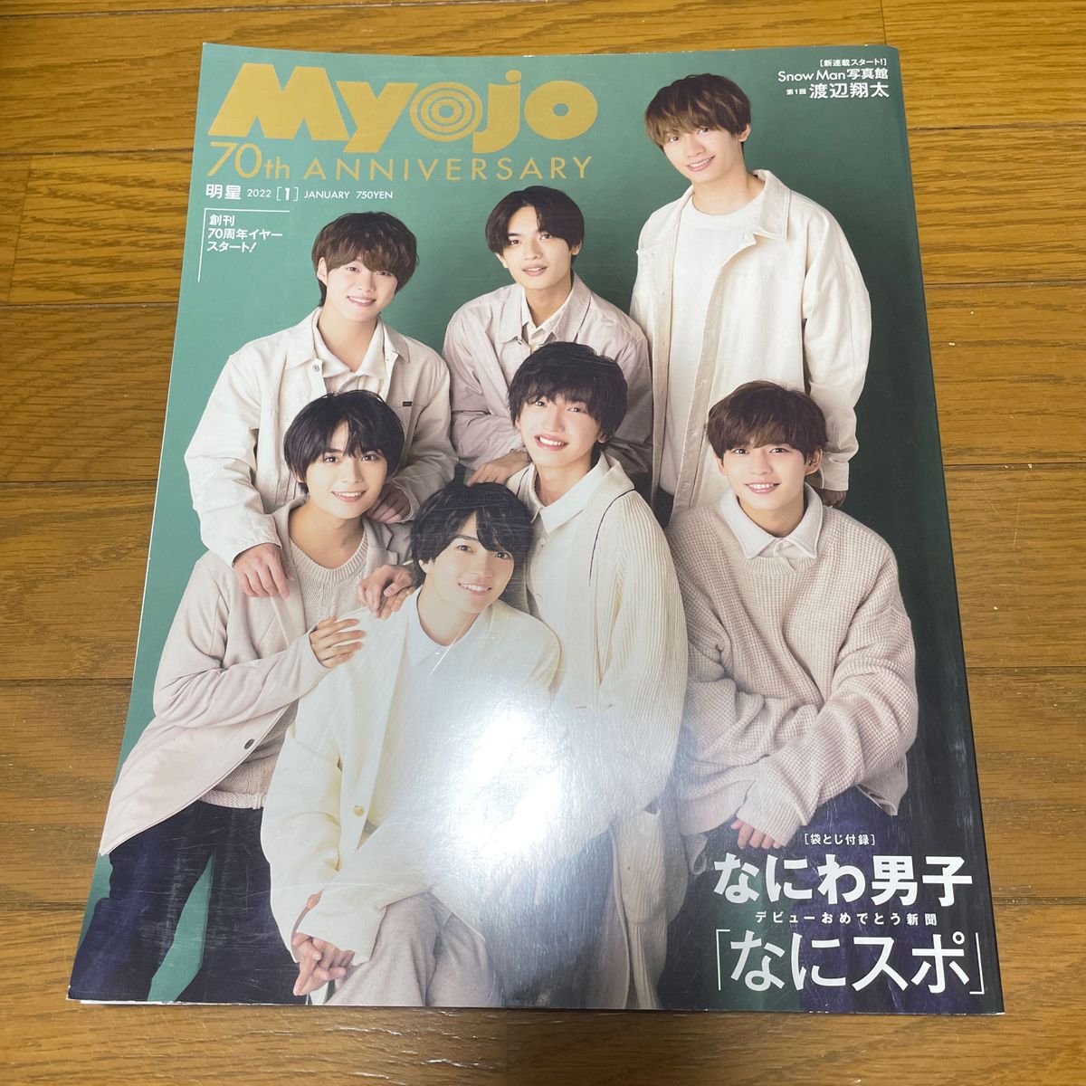 ＭｙｏＪｏ（ミョージョー） ２０２２年１月号 （集英社）