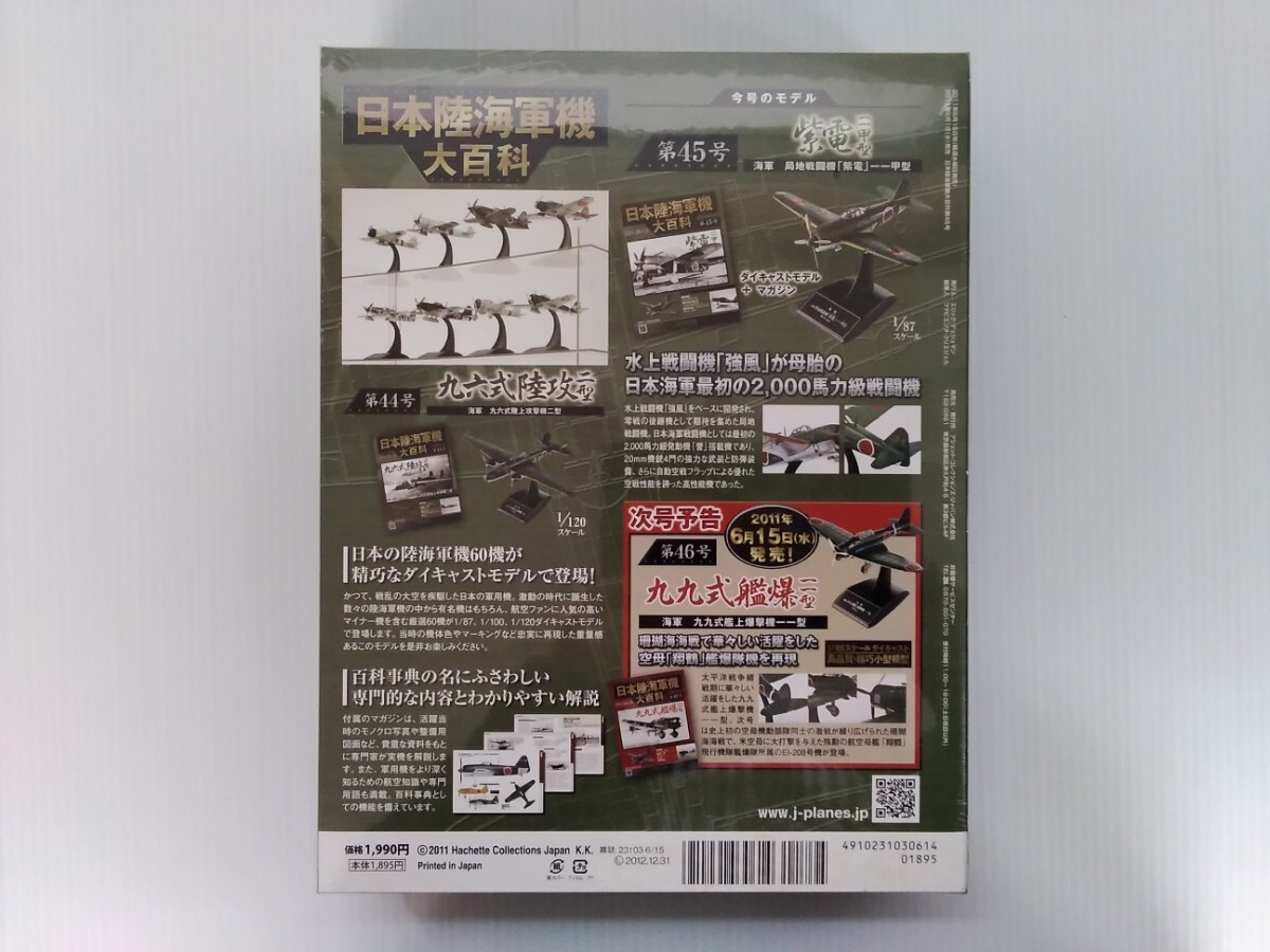  Japan land navy machine large various subjects no. 45 number department ground fighter (aircraft) purple electro- one one . type shrink unopened die-cast model ashetohachette military publication 