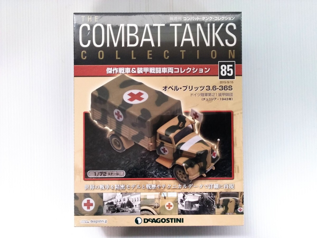  combat * бак * коллекция No.85 Opel * Blitz 3.6-36S 1/72 шкала shrink нераспечатанный DeAGOSTINI милитари литература 