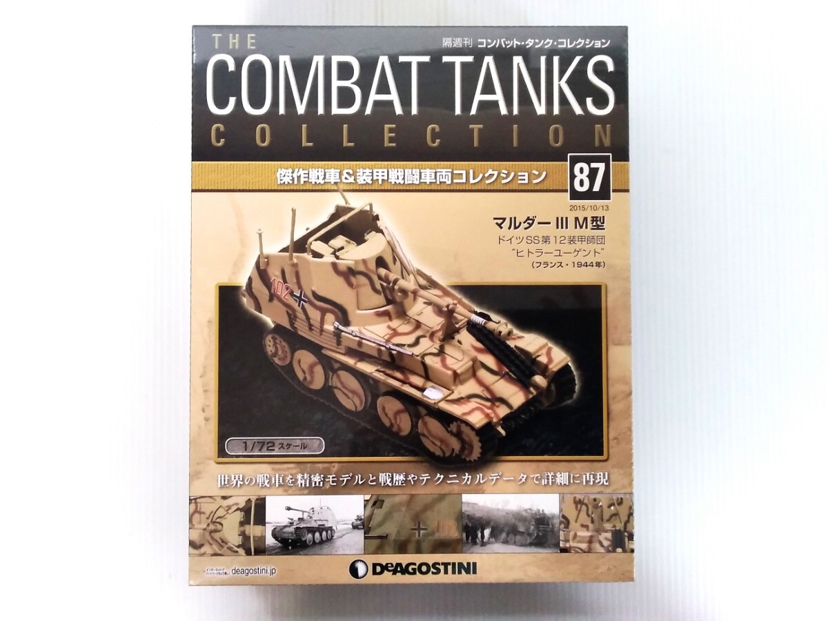 コンバット・タンク・コレクション No.87 マルダーⅢ M型 1/72スケール シュリンク未開封 DeAGOSTINI ミリタリー書籍の画像1