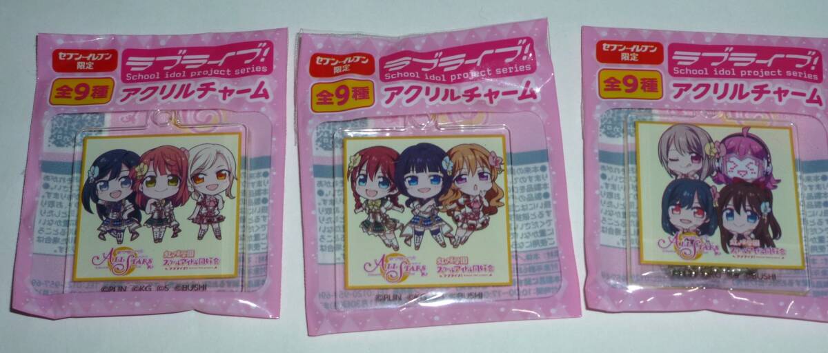 未使用品！　ラブライブ！　虹ヶ先学園スクールアイドル同好会　アクリルチャーム　3種セット　セブンイレブン限定_画像1