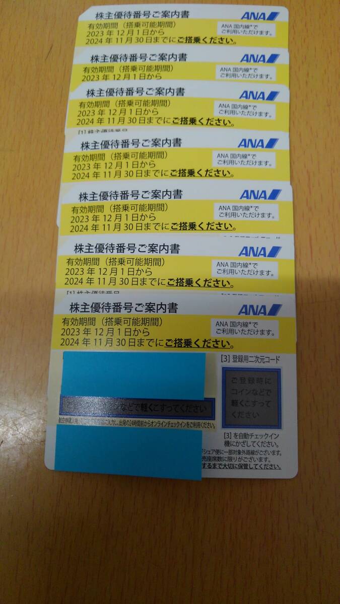 ANA株主優待券　7枚　2024年11月30日まで搭乗期限　送料無料_画像1