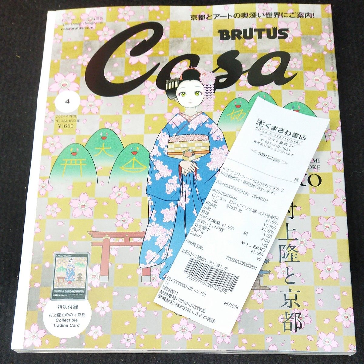 casa brutus カーサブルータス増刊号