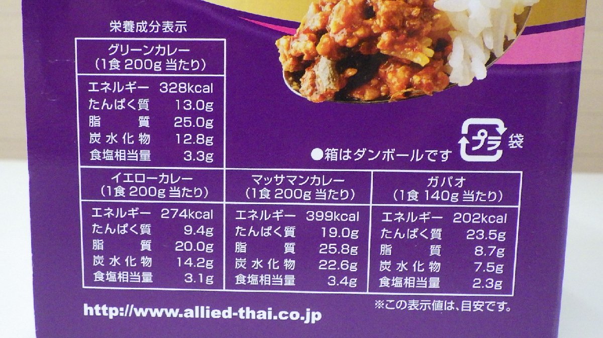 K508-47913 賞味期限2024/8/7 レトルト タイカレー＆ガパオ セット 4食入り タイ料理 レトルト食品 簡単料理 タイから直輸入_※4食入りになります