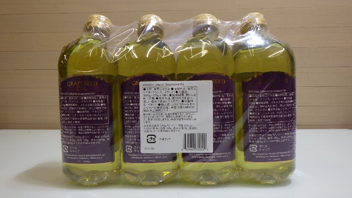 H314-543935 best-before date 2025/2/25otabio grape seed oil 920g x 4ps.@ cooking oil meal for grape oil cooking .. thing * one part little becoming useless equipped 