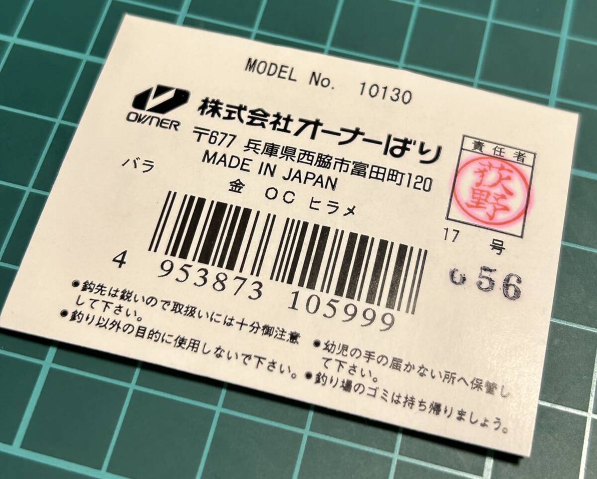 OWNER オーナーばり カットヒラメ 17号 10本入 3個セット 未使用長期保管品 2024/03/26出品T 平目_画像3