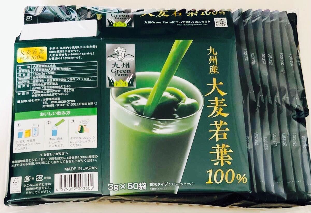 九州 Green Farm 九州産大麦若葉100％　青汁　50袋入