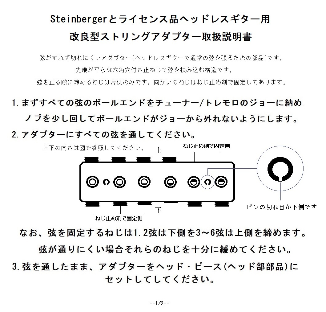 改良型 ストリング・アダプター Steinberger スタインバーガー 改良型 ストリング・アダプター Steinberger スタインバーガー