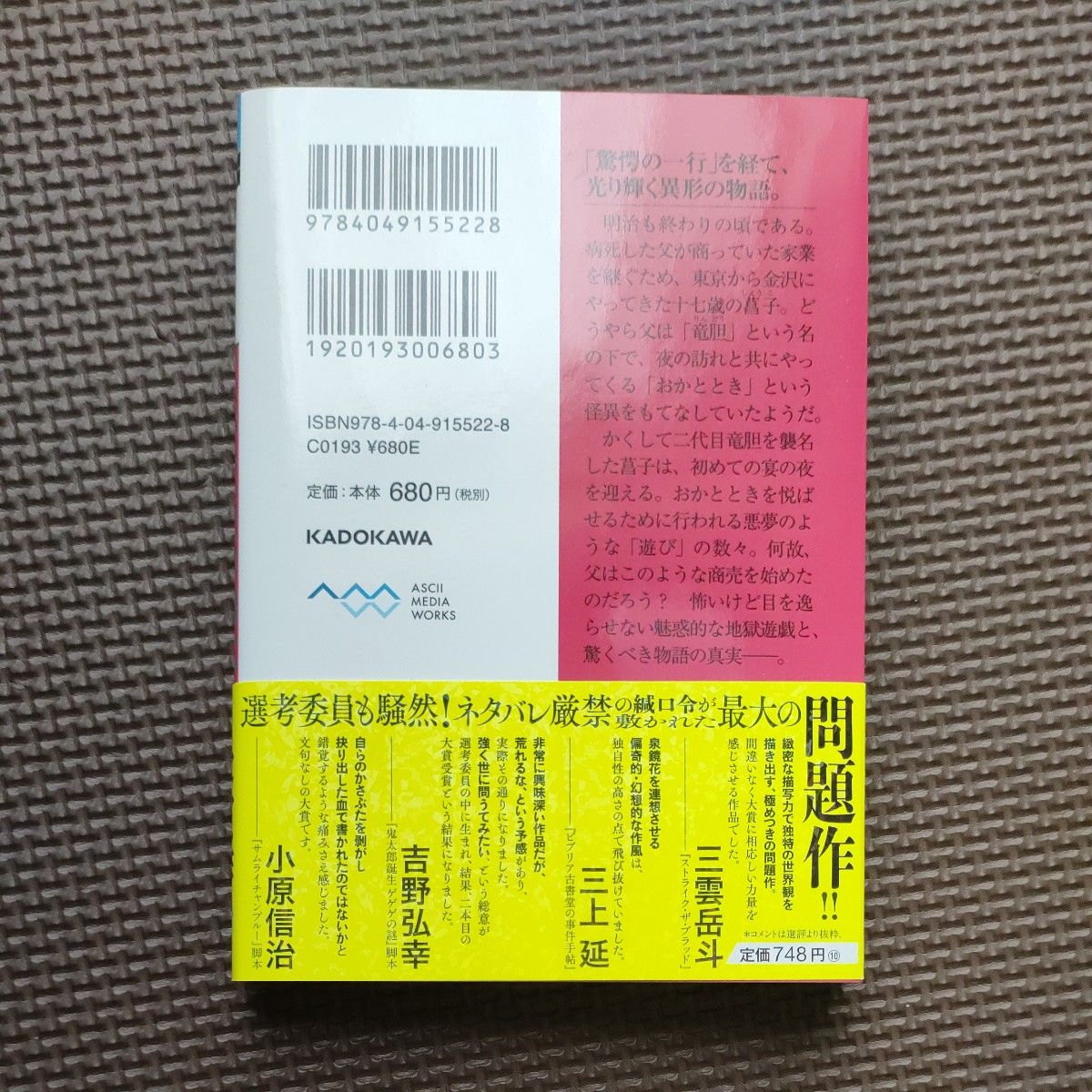 竜胆の乙女　わたしの中で永久に光る （メディアワークス文庫　ふ９－１） ｆｕｄａｒａｋｕ／〔著〕