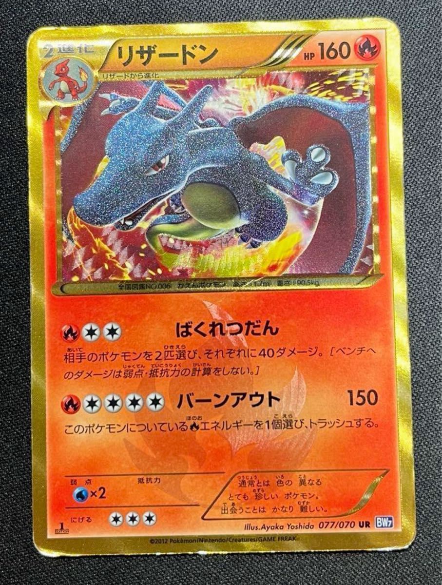 リザードンセット」色違い リザードン UR リザードンEX SR リザードンセット」色違い リザードン UR リザードンEX SR