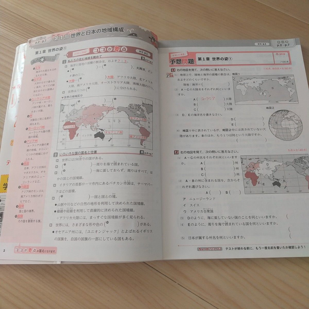 中間期末の攻略本 地理 帝国書院版 中学生の地理