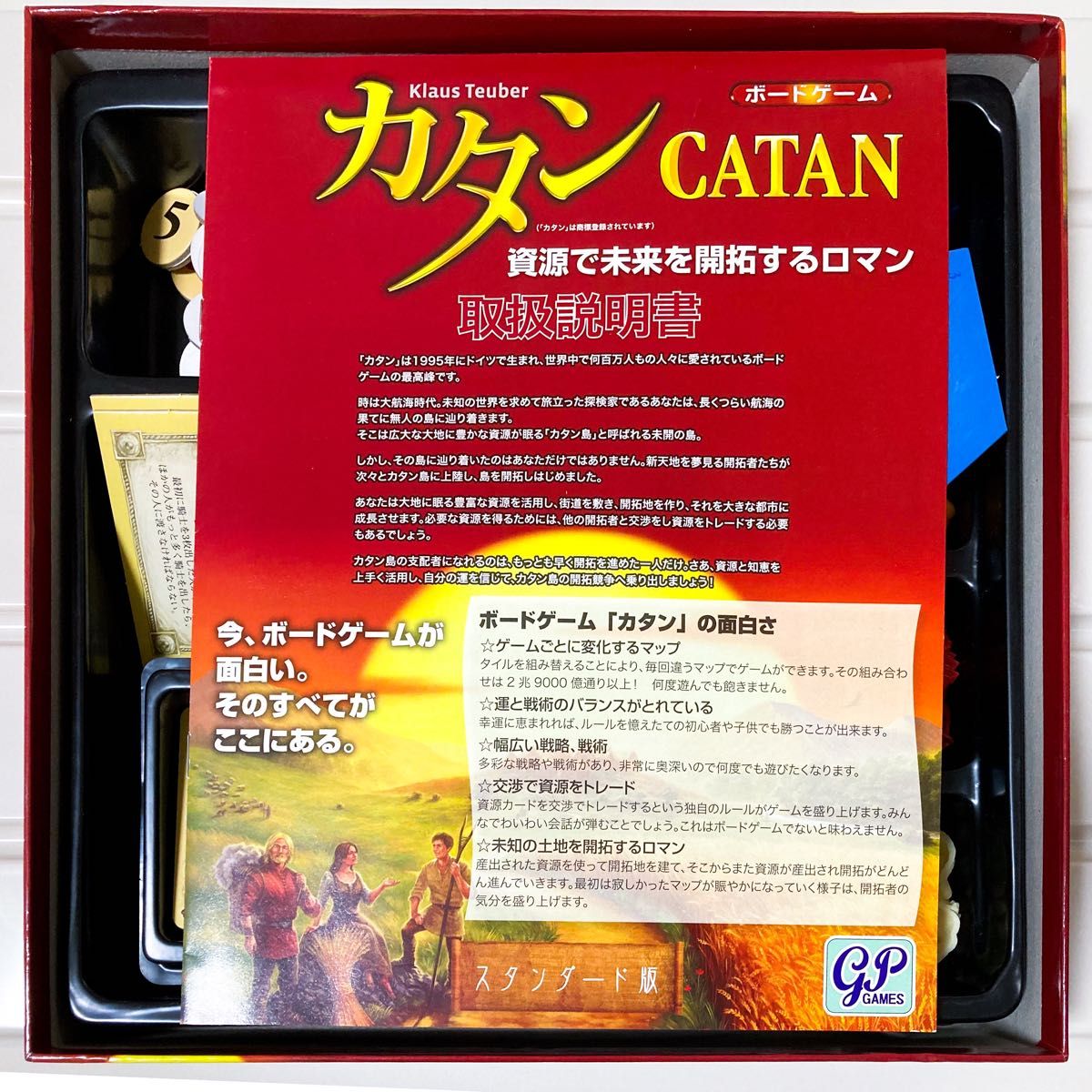 ボードゲーム　カタン スタンダード版 日本語版 (Catan)
